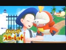 【ポケモンスカーレット】むし統一旅　～虐げられてた虫たちの逆襲～1日目　ダイジェスト版【桐島エイト】