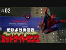 地獄よりの使者【ミッドナイトサンズ#02】