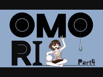 【初見実況】ひきこもり、奇妙を歩く。【OMORI】４