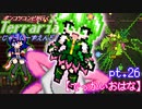 ポンコツコンビが行く！ぐだぐだテラリア実況 pt.26【でっかいおはな】