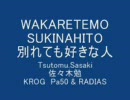 「別れても好きな人」　なつかしのメロディーを弾いてみた