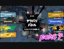 第1回フェス「無人島にもっていくなら？」【Splatoon3実況part7】