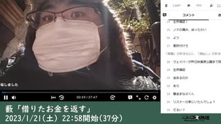 藪。「借りたお金を返す」　①（2023/1/21）