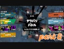 第1回フェス「無人島にもっていくなら？」【Splatoon3実況part8】