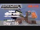 【しじみくらふとハードコア】泥ブロック製造機修正【135日目】