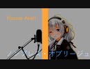 【MMD】ノンブレス・オブリージュ【紲星あかり】
