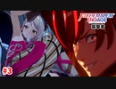 突然の別れ…。【ファイアーエムブレムエンゲージ】【3章】#3
