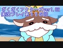 ハグレ王国温泉旅行、ざくざくアクターズ実況プレイpart115