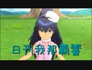 日刊 我那覇響 第3430号 「99 Nights」 【ソロ】