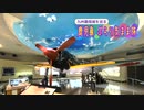 【ゆっくり】鹿児島 ぶらり気まま旅 その8 鹿屋航空基地史料館（前編）