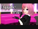 【オリキャラMMD】ピンクサキュバスでApple Pie【自作VRoid】