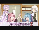 【ゆかあさん】うちの子紹介動画２