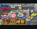 【実況】タワードリームで高いビルを建てまくる動画 3フロア【画質1080p】