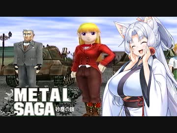 【VOICEROID実況プレイ】 タコ姉、またハンターなるってよ・・・　メタルサーガ砂塵の鎖　編　 PART8