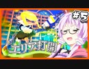 【Splatoon3】パブロでX帯上位を目指すゆかりさん part5【VOICEROID実況】