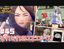 【初見】最強になった後【ポケットモンスター スカーレット】#45