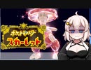 【ポケモンSV】あかりちゃんず☆ポケモンきろくっ！#3