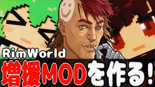 【RimWorld】ずんだもんが増援MODを作ってみた！