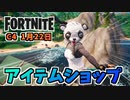 古代の力が復活バンドル、鬼火バンドル、バオブラザーズ1月22日のアイテムショップ【フォートナイト】