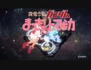 魔法少女ガンダム・まーきゅりー☆マギカOP【ガンダム×まどマギMAD】