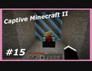 【Minecraft】 #15 ダイヤを使おう 【Captive Minecraft II】