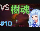 あおいちゃんがAOIを完璧に実況プレイ #10【AOI - アオイ - 】