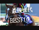 【競馬データ】最強世代を調べてみたら衝撃事実が発覚！＜1960-2022＞