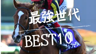 【競馬データ】最強世代を調べてみたら衝撃事実が発覚！＜1960-2022＞