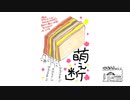 【第97回】お墓掃除とナデナデと保護ガラス変更と萌え断
