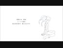 【浴情】歌ってみた / 夂戸ぽち