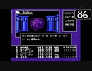 【実況】毎日「デジタル・デビル物語 女神転生」をしよう Part86