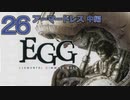 DCの「エレメンタル ギミック ギア」はマジ楽しい２６ ～アーマードレス 中編～【VOICEROID実況】