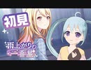 【プロセカ】咲希ちゃんバナー！雨上がりの一番星(ステラ)Leo/needのイベントストーリーを読みます！ アーカイブ動画_2023/01/21(土)【YUMU】