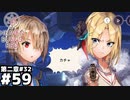 【ヘブンバーンズレッド：ヘブバン】いちご狩りに行こう！ #５９