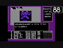 【実況】毎日「デジタル・デビル物語 女神転生」をしよう Part88