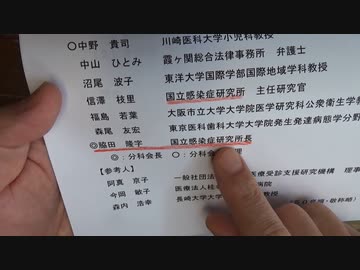 ［再］1月30日 国立感染症研究所〔予告編〕