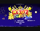 にじディウスお試し版プレイ動画