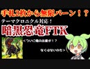 テーマクロニクル対応！暗黒恐竜FTKをずんだもんが紹介するのだ【遊戯王マスターデュエル】