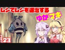 【HollowKnight】ムシでムシを退治するゆかマキ_Part23【VOICEROID実況】