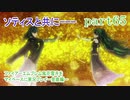 ファイアーエムブレム風花雪月をマイペースに実況プレイー金鹿編ー　part65