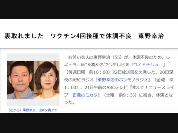 裏取れました　ワクチン4回接種で体調不良　#東野幸治　#東野幸治体調不良