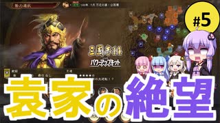 【三国志14PK】袁家の絶望（シーズン17）part5