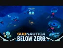 【ゆっくり実況】Subnautica Below zero【調査19日目】