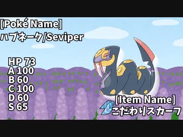 ポケモンsv スカーフハブネークで役割破壊が楽しすぎる ニコニコ動画