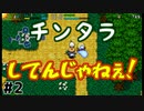 【風来のシレン5Plus】#2 何回言われてきたんだろうか【風来のシレン初プレイ】