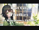 【SynthV AI カバー】Fireflies / Owl City【花隈千冬】