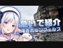 急いで紹介『須佐ホルンフェルス』