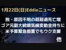 アメリカ予算ピンチはいつものこと？緊急措置でもウクに軍事支援継続　アル・ゴア元米副大統領は気候変動で講演１回２０万ドルの大金持ち　独謎の超過死亡の急増