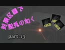 【Escape From Tarkov】封鎖区画で脱兎の如くpart13