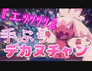 【ポケモンSV】エッッッッッ！！（？？？）手ぶらデカヌチャン！！！！【ゆっくり実況】